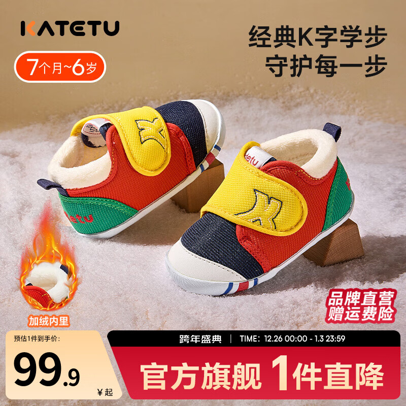 卡特兔学步鞋婴儿童鞋秋冬加绒棉鞋男女宝宝步前机能鞋幼儿园室内鞋 黄红蓝(加绒） 19 内长12.0cm 脚长11.0-11.5 京东折扣/优惠券