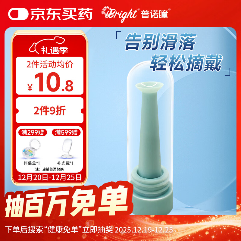 普诺瞳硬性角膜塑形镜OK镜吸棒RGP硬镜吸盘摘取棒辅助隐形眼镜摘取工具角膜接触镜吸棒RG-002