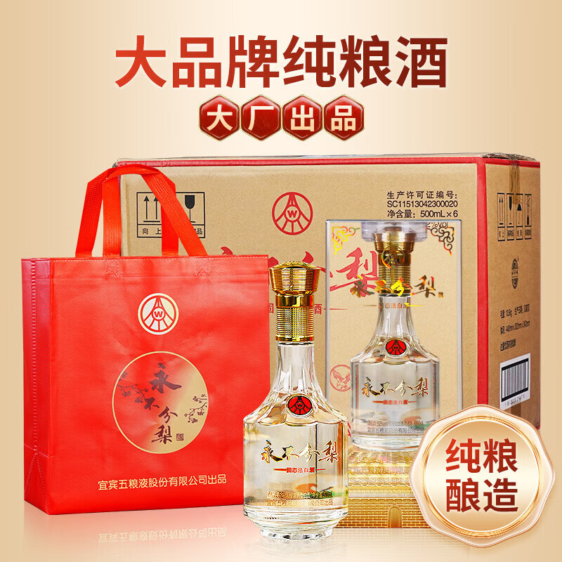 五粮液股份出品 浓香型白酒 过年送礼 年货礼盒婚宴喜酒 52度 500mL 2瓶 永不分梨五福临门