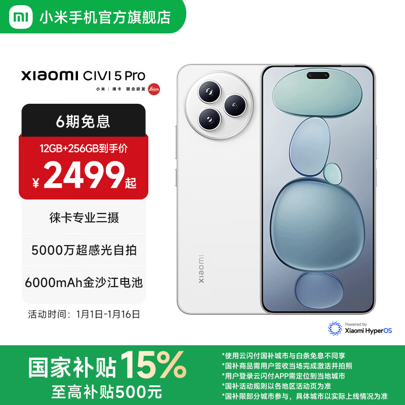 小米Civi5 Pro 小米手机 徕卡光学 5000万超感光前置自拍 5G智能拍照手机 Xiaomi Civi 5 Pro 白色 12GB+256GB 官方标配