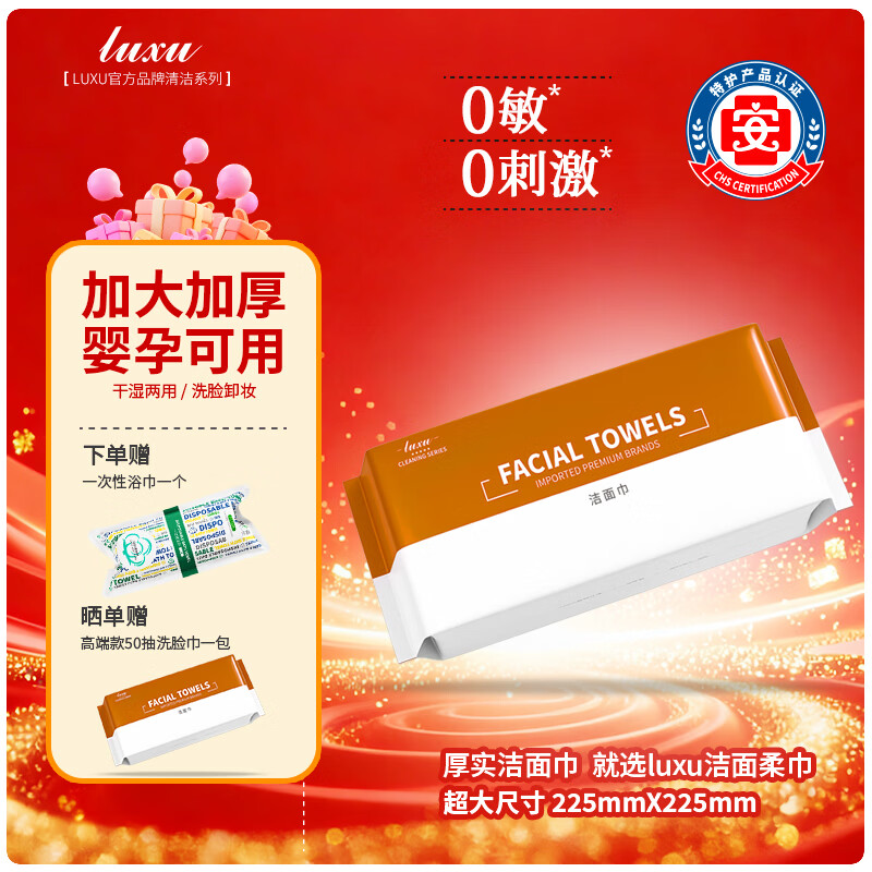 LUXU洗脸巾亲肤加大加厚抽取式一次性洁面棉柔巾独立包装母婴可用 囤货装[加厚高端款]4包/200抽
