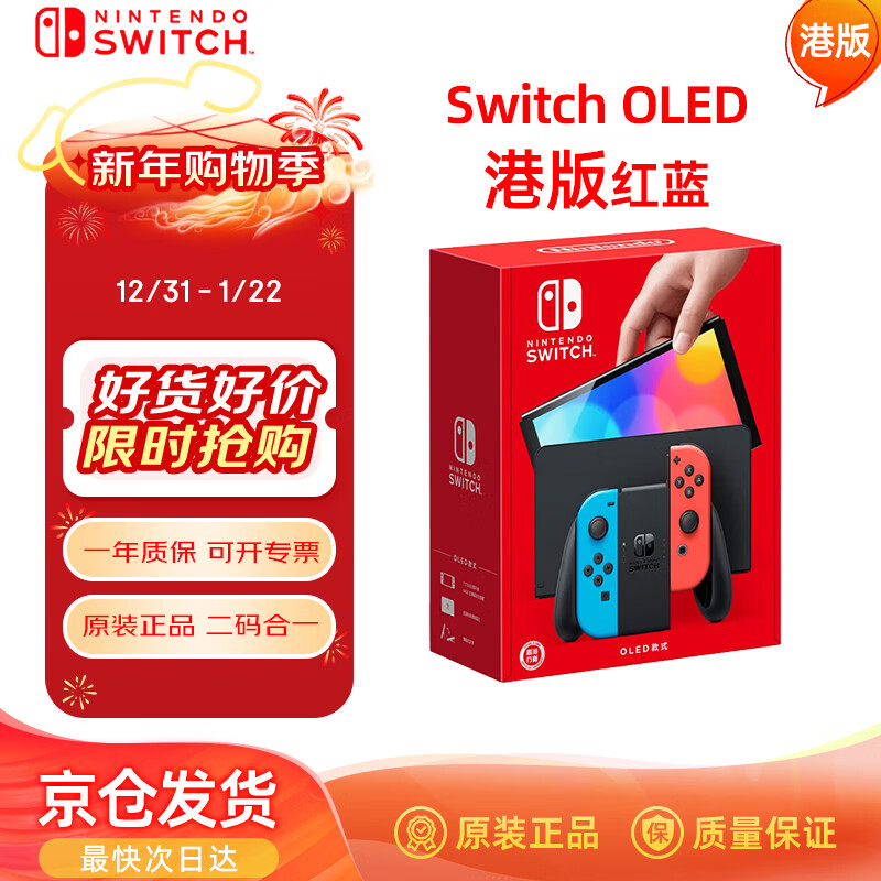 Nintendo Switch任天堂OLED游戏机NS掌上主机港版红蓝便携家用体感掌机 