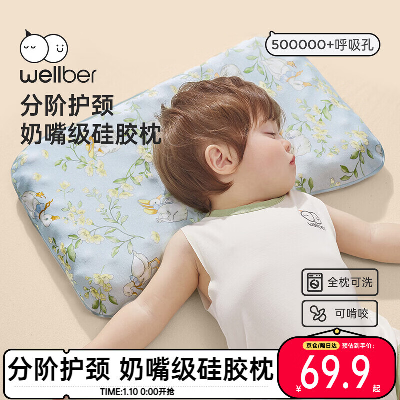 威尔贝鲁（WELLBER）儿童枕头3-6岁婴儿定型枕宝宝硅胶枕护颈午睡 去玩鸭45*28*5cm