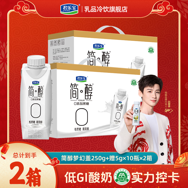 君乐宝简醇梦幻盖 0添加蔗糖 整箱常温酸奶风味酸牛奶 中秋佳节礼盒送礼 简醇梦幻盖255g*10瓶*2箱