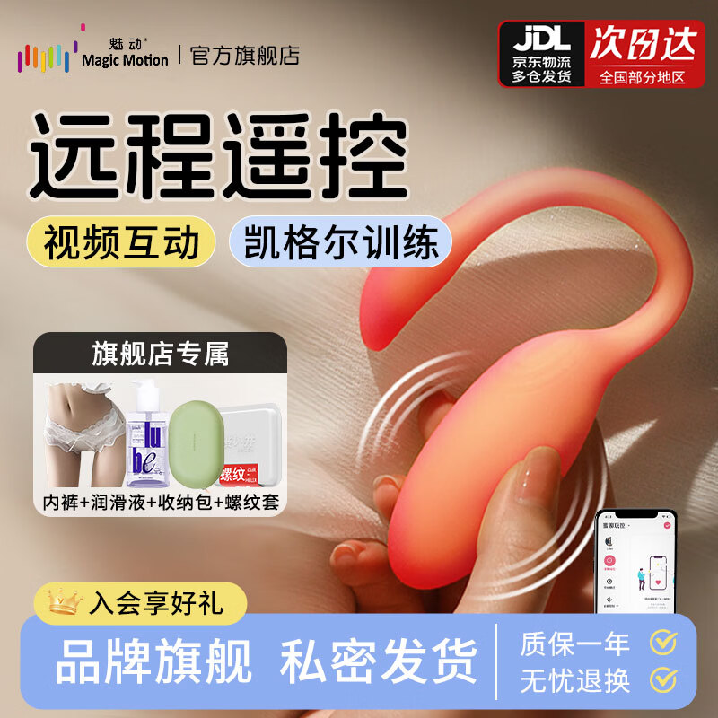 魅动火烈鸟max跳蛋女用小怪兽app远程遥控外出穿戴静音情趣玩具自慰器 【新手推荐】火烈鸟MAX-润滑螺纹套+内裤+收纳包 火烈鸟女生生理玩具手机控制可出门穿戴控制女友异地 京东折扣/优惠券