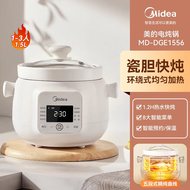 美的（Midea）电炖锅家用陶瓷炖锅新款多功能煲汤锅小型煮粥锅全自动汤锅 杏白色 【白瓷内胆】 1.5L