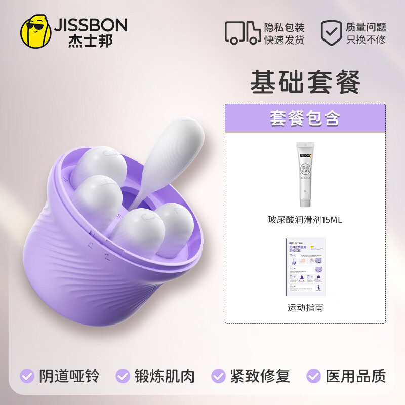 杰士邦水母精靈啞鈴凱格爾運(yùn)動(dòng)球收緊私處盆底肌產(chǎn)后縮陰球 盆底肌修復(fù)器+玻尿酸15m*1+使用指南