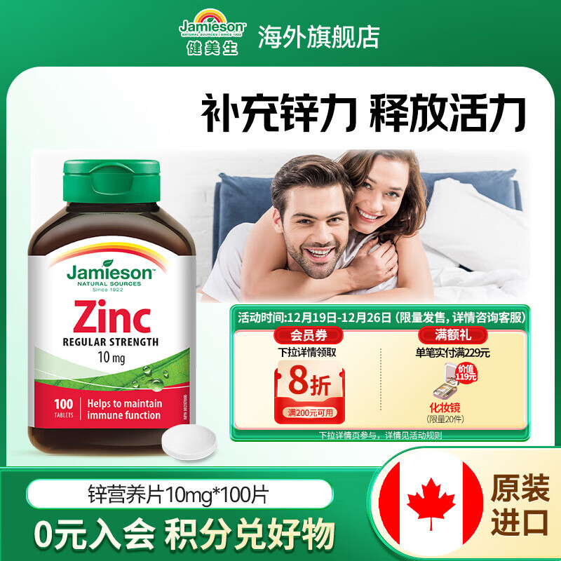 健美生（Jamieson）有机葡萄糖酸锌片10mg 100片备孕提振精力缓解肌肉疲劳海外进口 【葡萄糖酸锌片10mg】100片/瓶