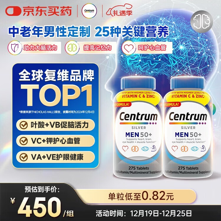 善存海外中老年男士营养复维B族VCED3钙锌大脑维生素护心血管275粒*2