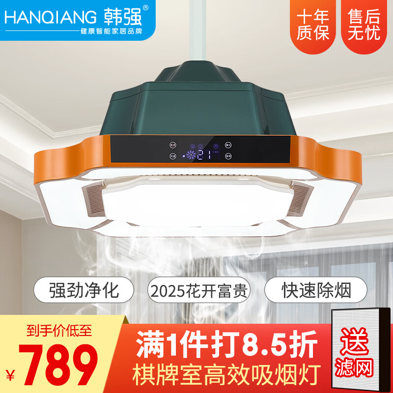 韩强麻将灯棋牌室空气吸烟净化器遥控自动升降吊灯智能家居净化灯 【2025款】大吸力高亮度_美拉德