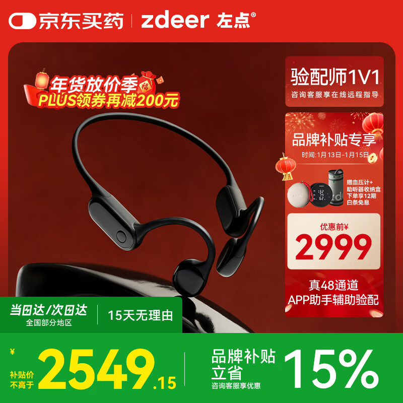 左点zdeer 新年礼物【骨传导助听器4代plus】老人中重度听损 耳聋耳背