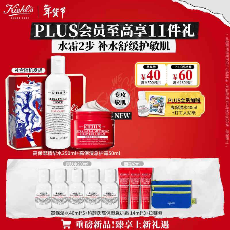 �����ϣ�Kiehl's������˪50ml+�߱�ʪˮ250ml ����Ʒ��ˮ��ʪ ����������� 570Ԫ