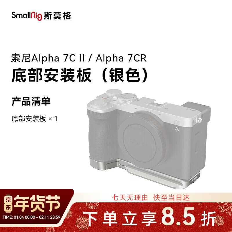 ˹Ī��SmallRig��4439 ��������a7c2�װ�sony A7C II�������΢����Ӱ����A7CRL��ȫ����չ���׼�������� 133.94Ԫ