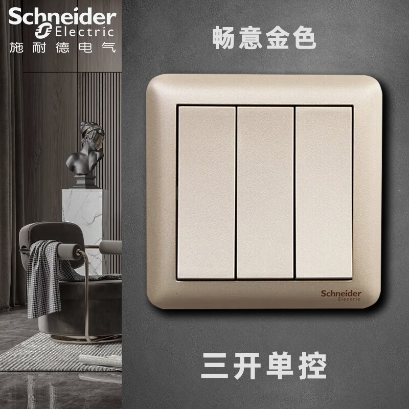 施耐德(Schneider)施耐德电气施耐德开关插座面板畅意磨砂金一开双控二三插USB空调 三开单控