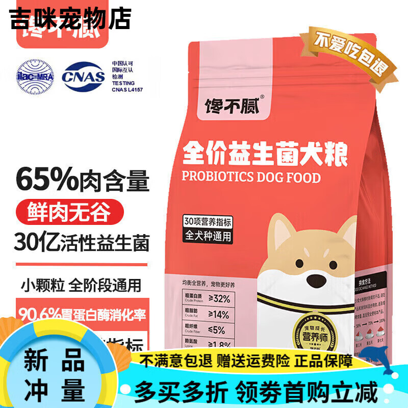 馋不腻天然狗粮益生菌美毛泰迪比熊泪痕博美金毛柯基萨摩耶犬粮 益生菌
