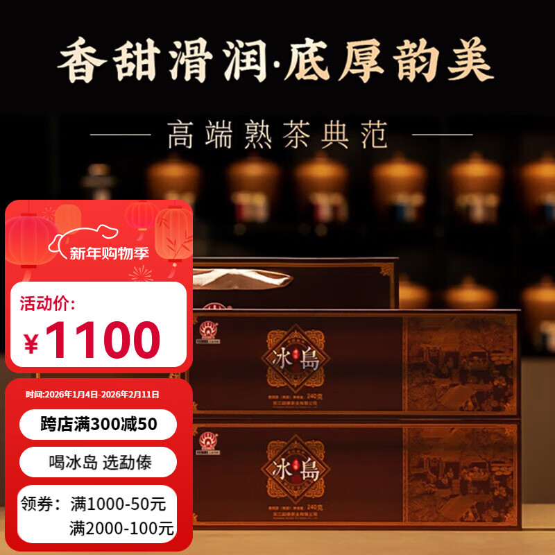 勐傣2023年冰島老寨熟茶云南普洱茶盒裝沱茶240g