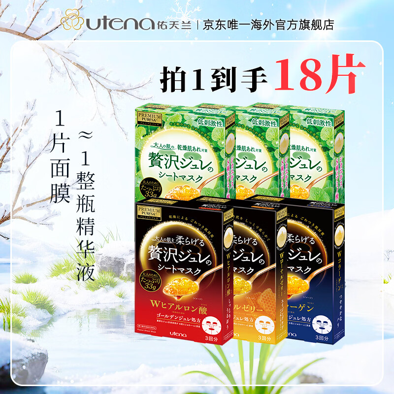 佑天兰日本进口黄金果冻精华面膜 红黄蓝/积雪草 优惠套装  红+黄+蓝+积雪草3盒 共6盒