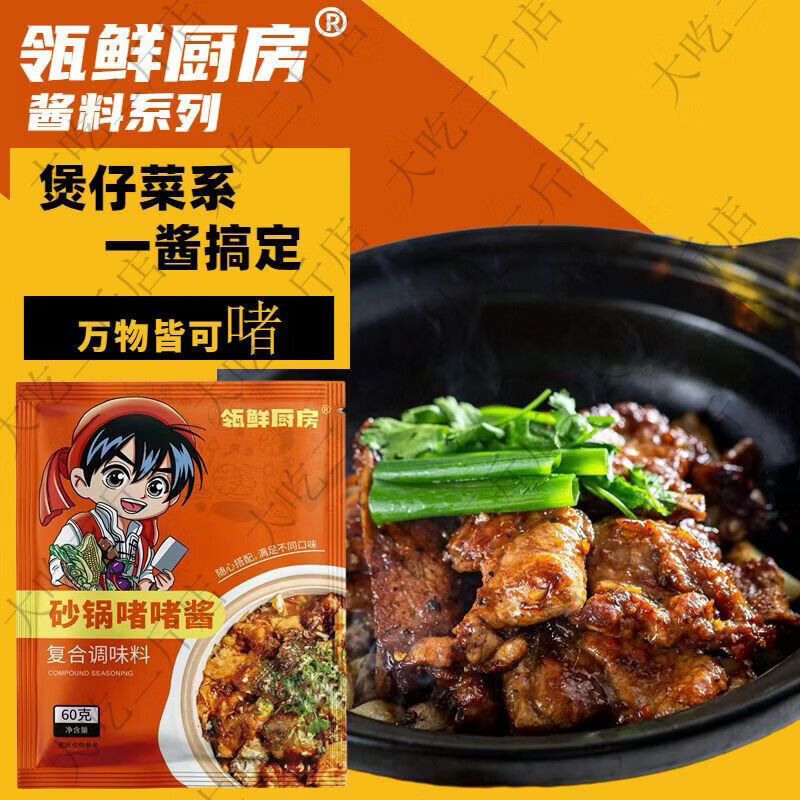 厨房大佬砂锅啫啫酱汁粤式正宗啫啫煲专用酱焖鱼焖鸡鲍鱼家用商用调味酱 1ml 不太划算120g*2包