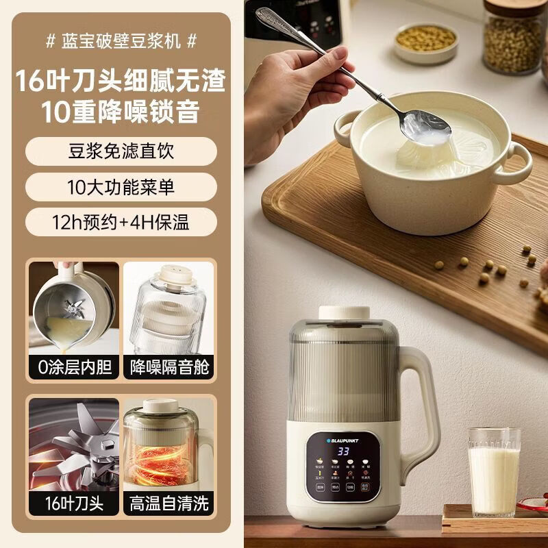 蓝宝（BLAUPUNKT）豆浆机家用小型轻音全自动免过滤破壁机隔音罩多功能果汁机 【降噪低音破壁豆浆机】 【】16叶刀/1200ml+带罩降噪