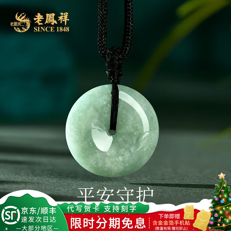 老凤祥平安扣翡翠吊坠玉坠项链男女同款送对象女友老婆圣诞节生日礼物 平安扣尺寸约24-25cm 京东折扣/优惠券