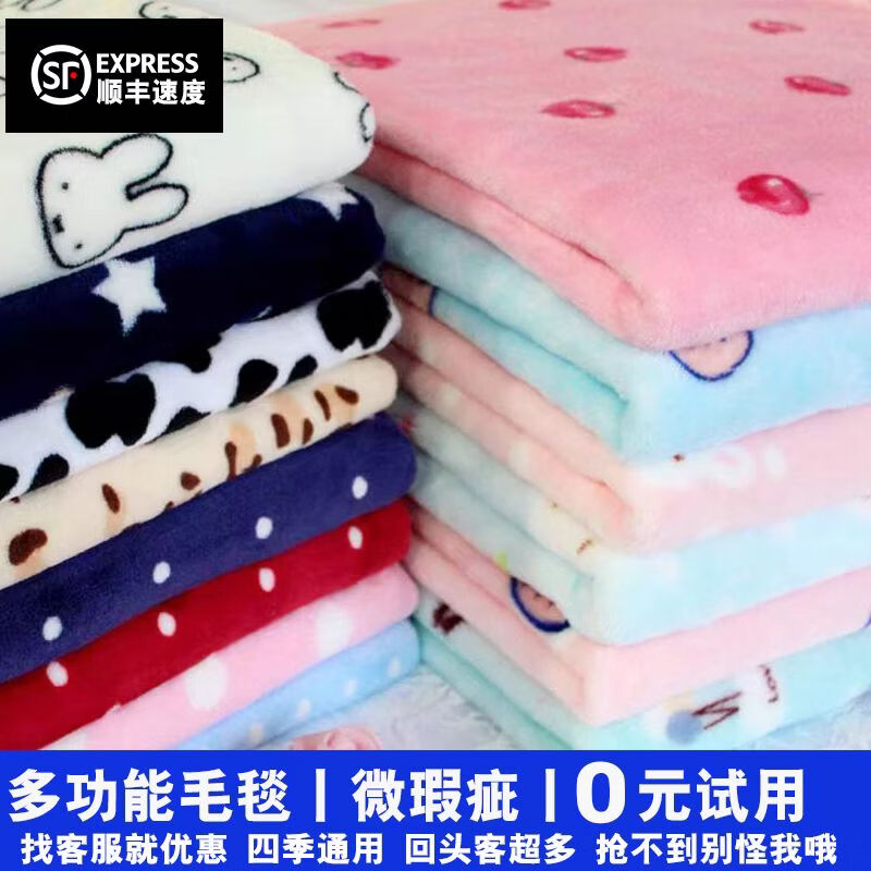 溥畔牛奶绒毛毯午睡毯办公室空调毯加厚盖毯珊瑚绒沙发毯子床上用 30cmx47cm找客服就优惠 不挑颜色随机微瑕疵毛毯铺垫两用