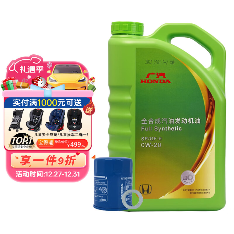 本田（HONDA）原厂纯正全合成机油0W-20 4L小保养套餐 （机滤+垫片）广本绿桶