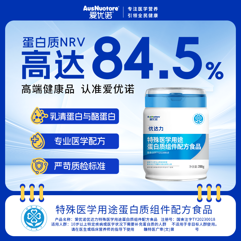 爱优诺（AusNuotore）优康力特殊医学用途全营养配方食品乳清蛋白粉中老年营养粉优益力 补充蛋白专属优达力 280g*1罐