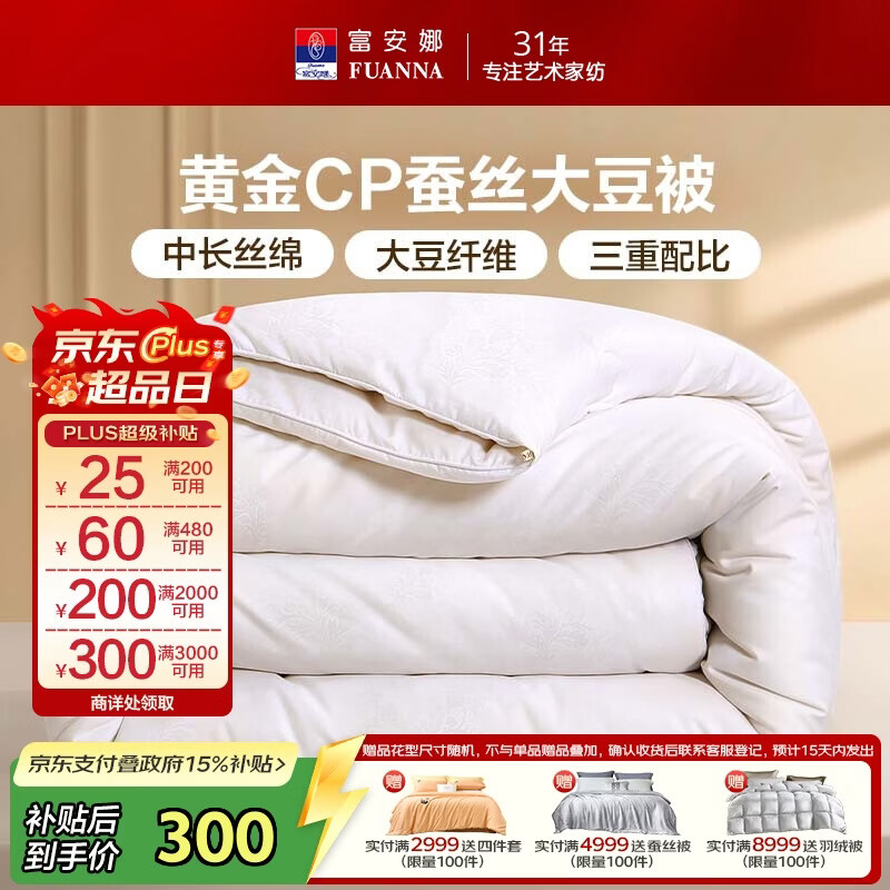 富安娜黄金CP蚕丝大豆被子 冬季抑菌被芯 双人冬被 约6.2斤230*229cm