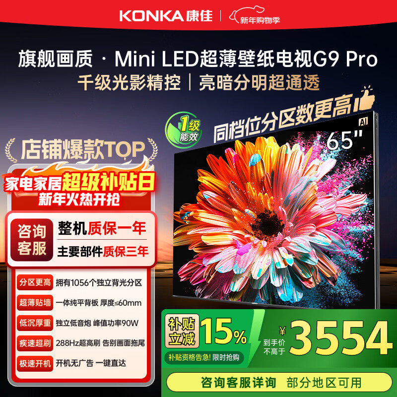 ���� G9 PRO 65Ӣ�� ���� 65G9 PRO  2985.48Ԫ
