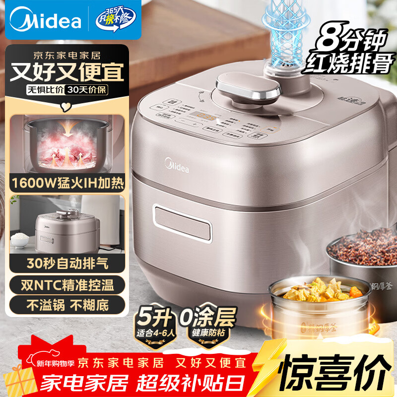 美的（Midea）品牌官方电压力锅IH速嫩感 0涂层高压锅5升家用煲汤智能预约电饭煲自动排气健康钢胆MY-S5879K