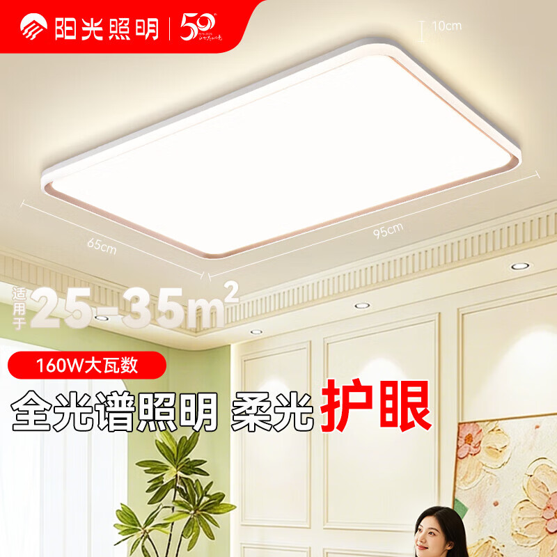 阳光（YANKON）LED全光谱护眼2025新款客厅大灯 卧室吸顶灯 灯具 星旭丨160w客厅大灯丨已接入米家APP