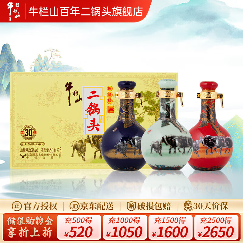 牛栏山白酒二锅头 生肖小酒礼盒 清香型  品鉴送礼收藏 酒厂直供 53度 50mL 3瓶 青龙珍品三十牛年
