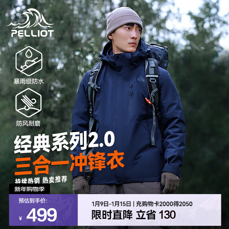 伯希和（Pelliot）【经典2.0山野】冲锋衣三合一男女秋冬户外防水防风保暖外套夹克 【男款】藏蓝色 | 两件套 | 抓绒内胆 L 女 115-125斤 男131-152