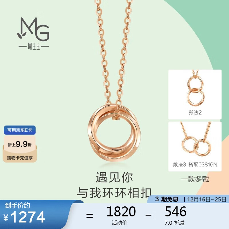 周生生永系列双环18K玫瑰金项链环环相扣吊坠91873U47厘米