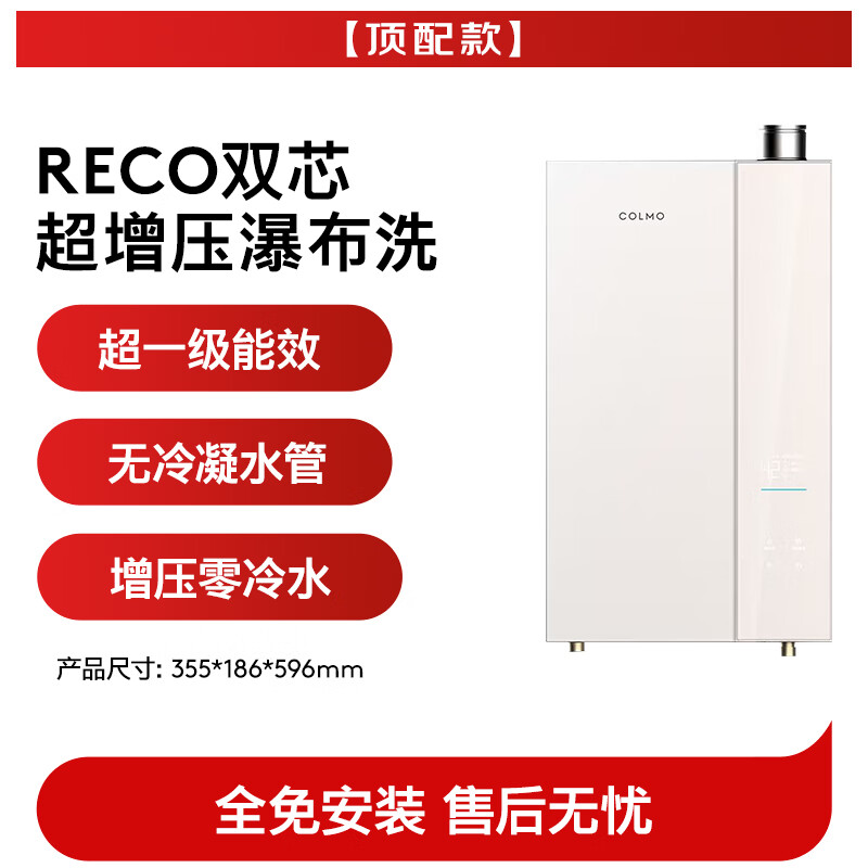 COLMO北极星燃气热水器C2一级能效冷凝式恒温天然气16L以旧换新 创新无冷凝管增压暖浴JSLQ27-C2