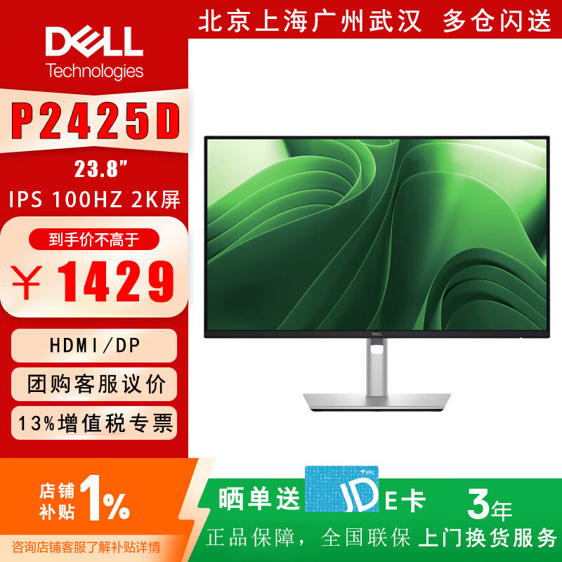 ������DELL���칫��ʾ�� ��ת���� ������Ļ P2425D/23.8Ӣ��2K/��ת���� 1399Ԫ