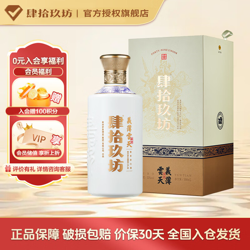 肆拾玖坊 义薄云天 酱香型白酒 53度 500ml*1瓶 单瓶礼盒装 【热门商品】