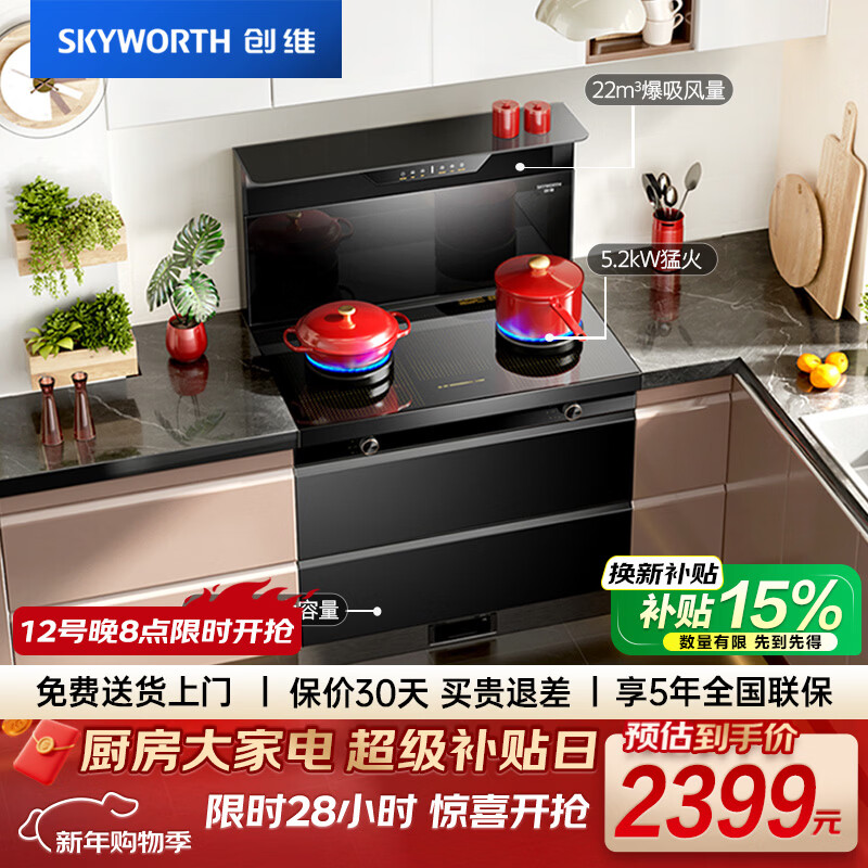 创维（Skyworth）集成灶一体式家用保洁柜烟灶消一体机 以旧换新家电 油烟机燃气灶套装自清洗J007B天然气