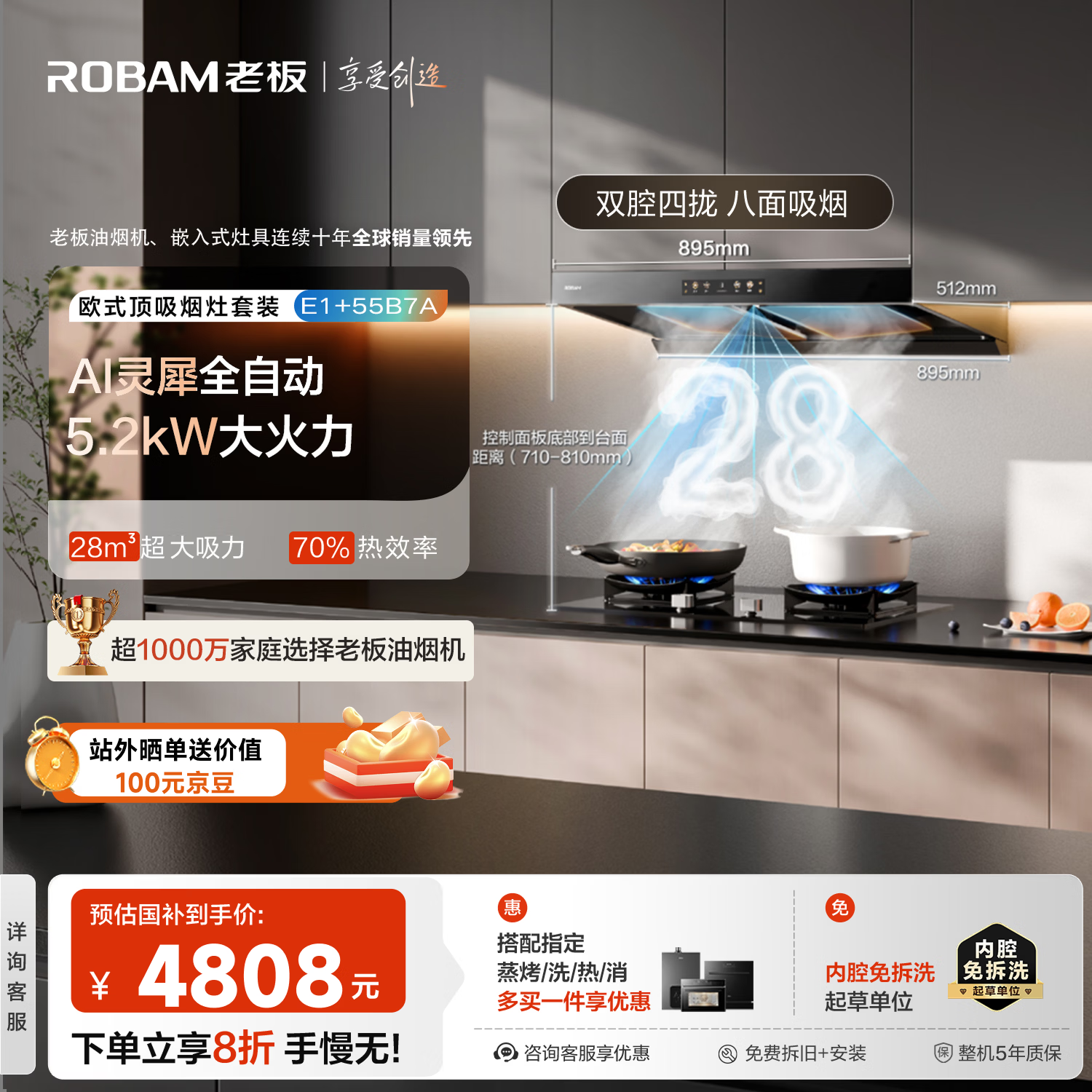 老板（Robam）【双腔28风量套装】抽吸油烟机家用烟灶联动双腔28大吸力以旧换新家电智能双子星E1+55B7A天然气