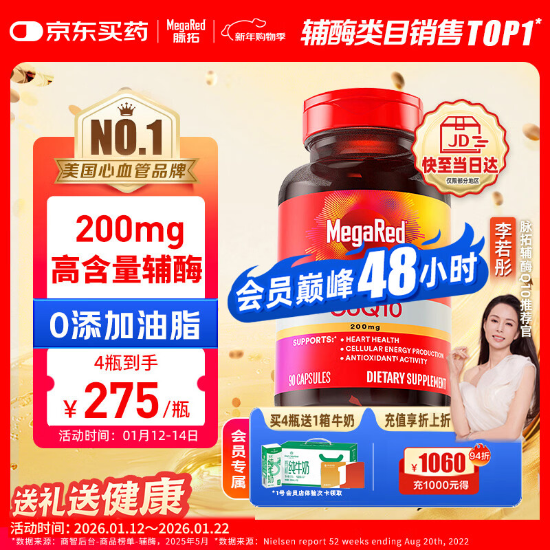 MegaRed脉拓辅酶q10胶囊高含量美国原装进口心脏coq10官方自营200mg90粒
