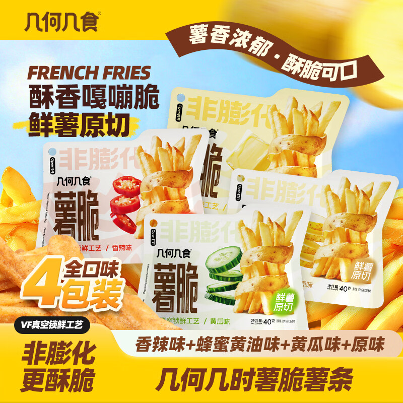 几何几食薯片原切鲜香原味薯条香辣黄瓜办公室蜂蜜儿童零食多口味40g*4袋