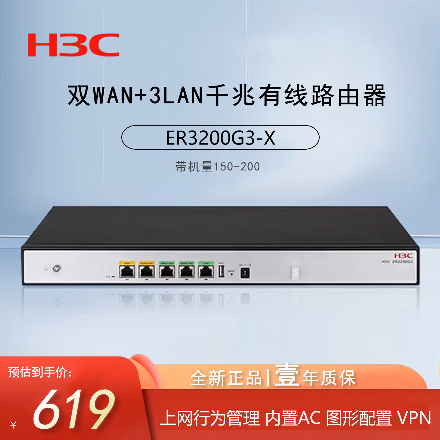 华三（H3C）ER3200G3-X 企业级VPN千兆双WAN+3LAN有线路由器 上网行为管理/图形配置/内置AC 带机量150-200