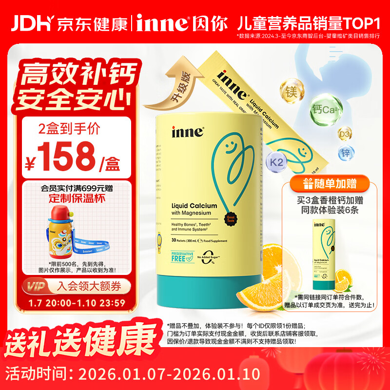 Inne因你小金条钙镁锌儿童钙液体钙6个月-6岁维生素d3婴幼儿补钙*30条