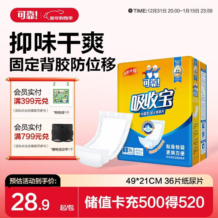 可靠（COCO）吸收宝成人纸尿片s码36片（尺寸49*21cm ）老年人产妇尿片