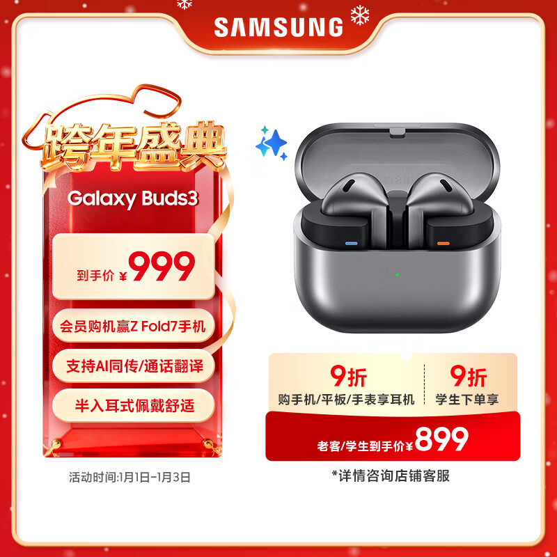 三星 Samsung Buds3 主动降噪ANC半入耳式佩戴蓝牙耳机/适配三星三折叠 星际银【新年礼物】