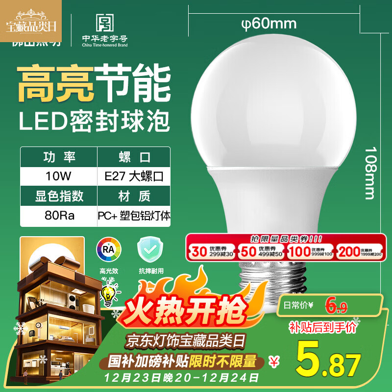 FSL佛山照明LED灯泡10W大功率节能球泡E27炫银黄光3000K