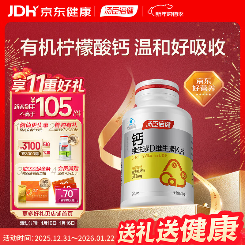 汤臣倍健柠檬酸钙dk200片钙片维生素d3中老年成人孕妇补钙