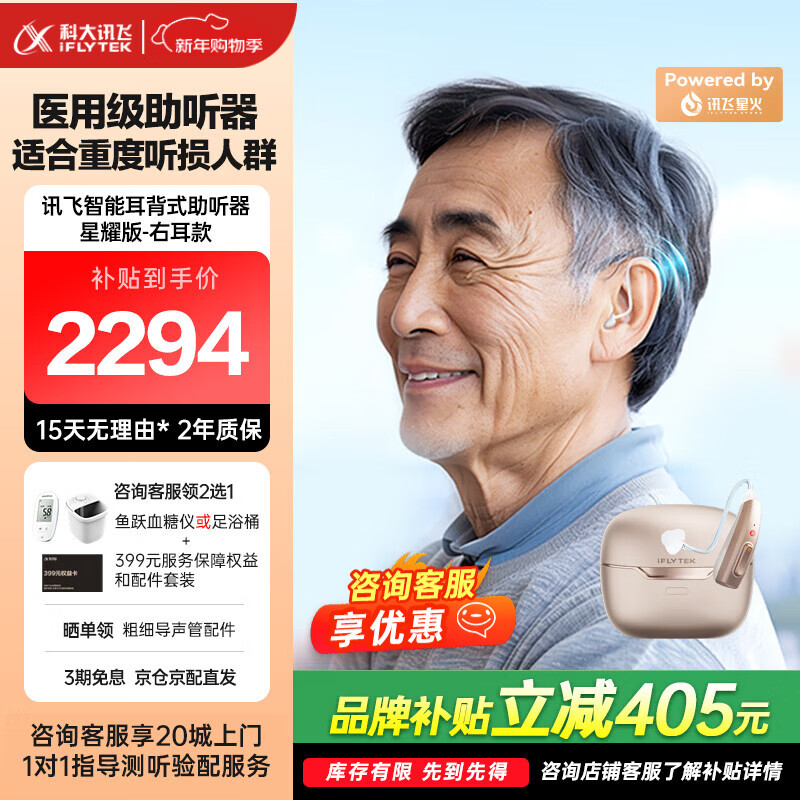 科大讯飞【重度听损】耳背式助听器星耀版老年人耳聋耳背非骨传导智能验配 【重度听损】星耀版右耳·65分贝大功率·场景识别