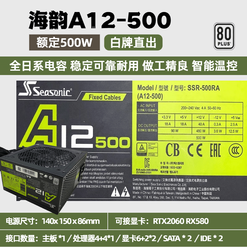 海韻原裝拆機(jī)靜音電源550w 750w 850w臺(tái)式機(jī)電競(jìng)游戲辦公全模組直出電源 海韻FOCUS PLUS 750 GOLD全模 海韻A12-500【500W】白牌直出 95新
