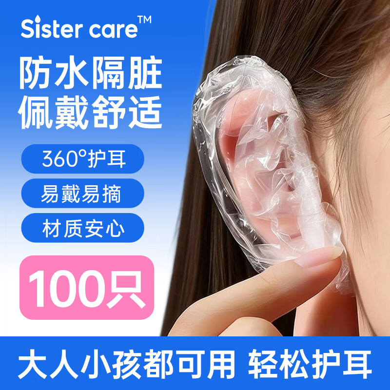 sister care婴儿洗澡防水耳套宝宝新生儿童防水耳贴护耳罩洗头防水神器100只